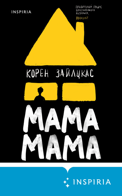 Корен Зайлцкас - Мама, мама