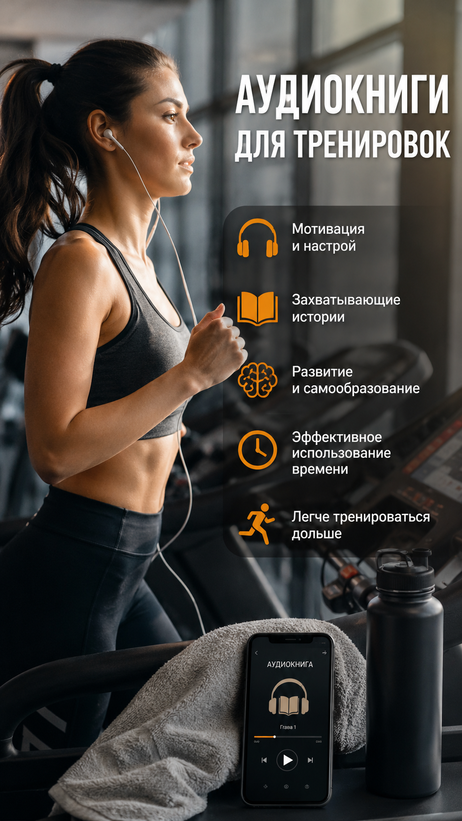 Аудиокниги для тренировок: отличный способ совместить спорт и интересное прослушивание