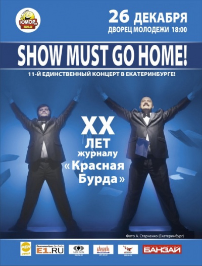 Show Must Go Home! - Красная Бурда