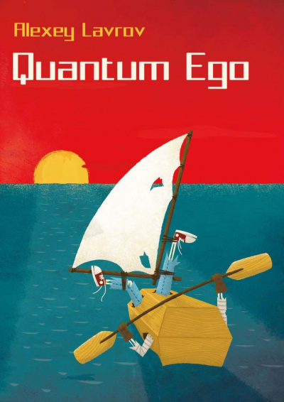 Аудиокнига Qantum Ego - Алексей Лавров