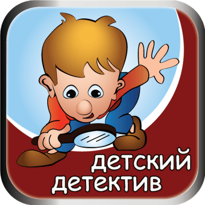 Аудиокнига Детский детектив на Радио России