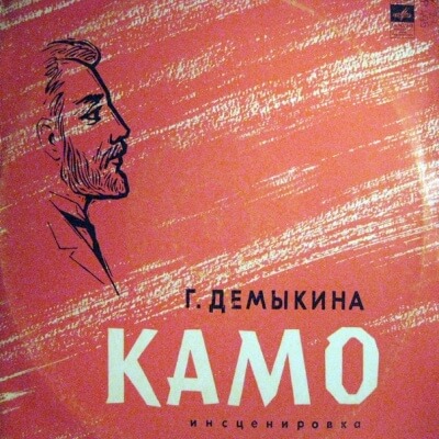 Аудиокнига Камо - Галина Демыкина