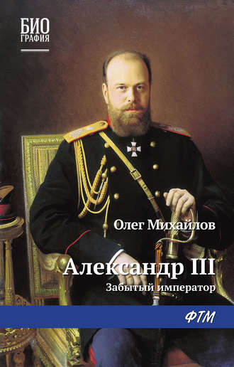 Аудиокнига Забытый император - Олег Михайлов
