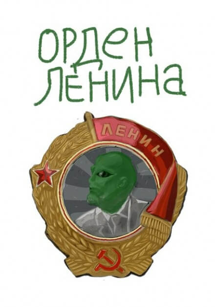 Орден Ленина - Михаил Васечко