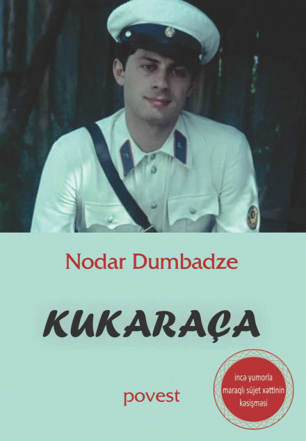 Аудиокнига Кукарача - Нодар Думбадзе