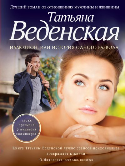 Аудиокнига История одного развода - Татьяна Веденская