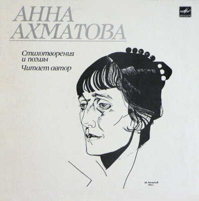 Аудиокнига Голос памяти. Стихотворения и поэмы - Анна Ахматова