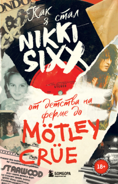 Аудиокнига Как я стал Nikki Sixx: от детства на ферме до Mötley Crüe - Никки Сикс