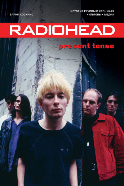 Аудиокнига Radiohead. Present Tense. История группы в хрониках культовых медиа - Барни Хоскинс