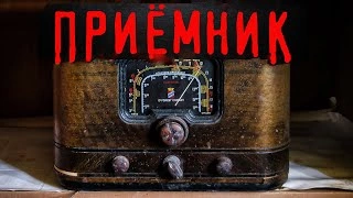 Аудиокнига Приёмник - Елена Лесная »