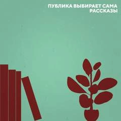 Аудиокнига Полина - Кирилл Рябов »