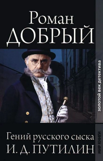 Ритуальное убийство девочки - Роман Антропов