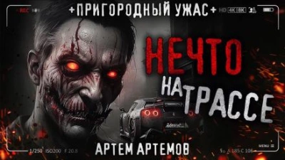 Аудиокнига Обмен - Артём Артёмов