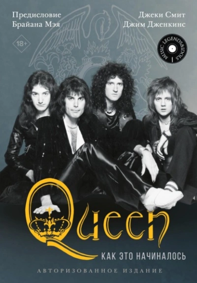 Аудиокнига Queen: как это начиналось - Джеки Смит