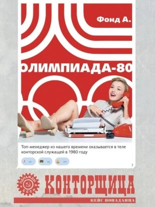 Аудиокнига Олимпиада-80 - Фонд А