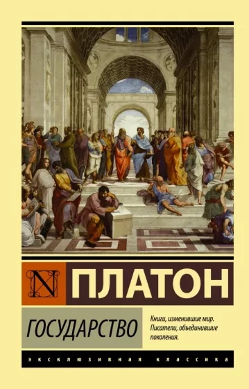 Аудиокнига Государство - Платон