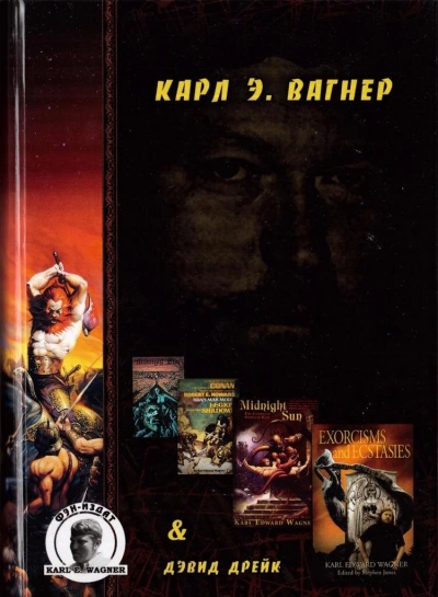 Аудиокнига Дорога Королей - Карл Вагнер