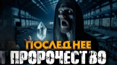 Аудиокнига Пророчество - Эстеллан