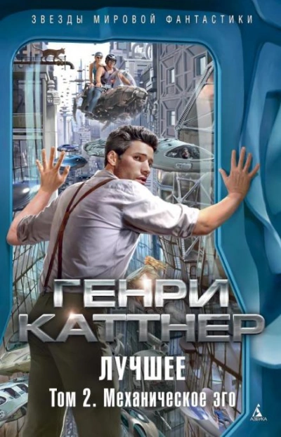 Ложный рассвет - Генри Каттнер