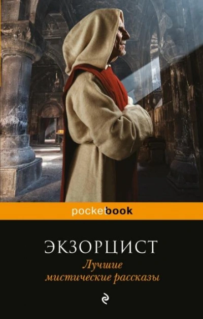 Дубрава Астарты - Джон Бакен