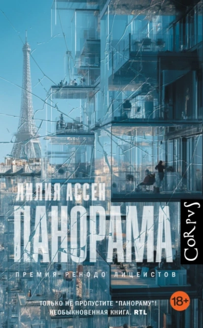 Панорама - Лилия Ассен