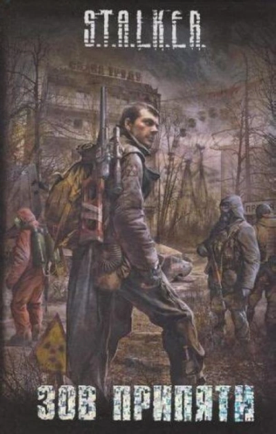 Изгой - Вячеслав Хватов