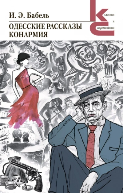 История моей голубятни  - Исаак Бабель