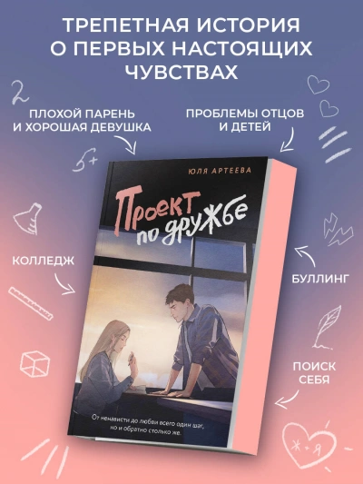 Проект по дружбе - Юля Артеева