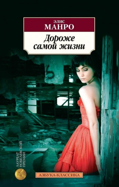 Амундсен - Элис Манро