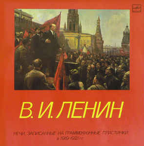 Аудиокнига Речи, записанные на граммофонные пластинки в 1919-1921 годах - Владимир Ленин