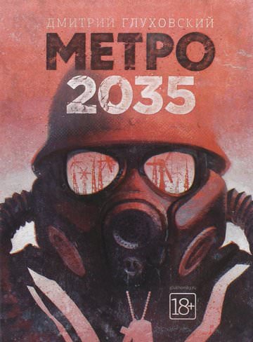 Аудиокнига Метро 2035 - Дмитрий Глуховский